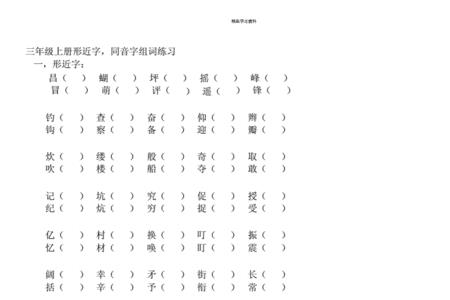 燃的形近字和同音字