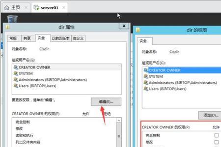 server 2012 用户权限设置