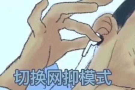 怎么接夜来非这个梗