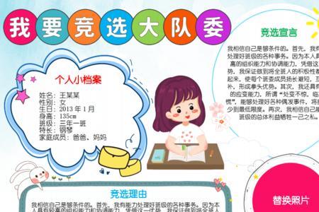 小学少代会可以竞选大队委么