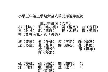 权字组词和形近字