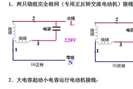 两相电动机为什么反转