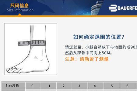 田径运动员踝围标准