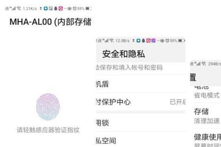 华为手机的保密柜真的安全吗