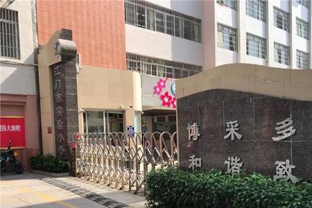 柳州公园小学校训