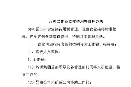 食堂管理办法有哪些