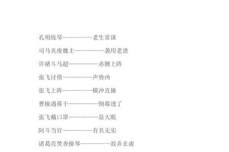 关公保刘备歇后语