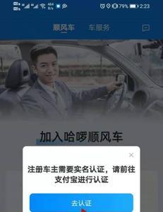 哈啰顺风车怎么设置自带导航