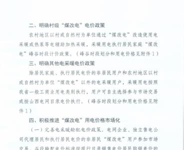 山西省昔阳县煤改电电费计价