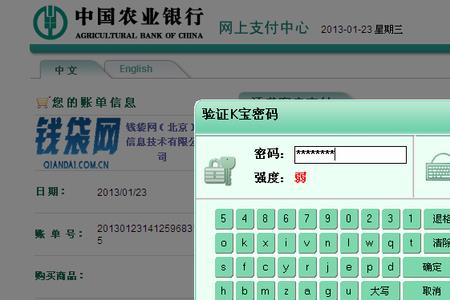农商银行个人网上银行里有k宝吗