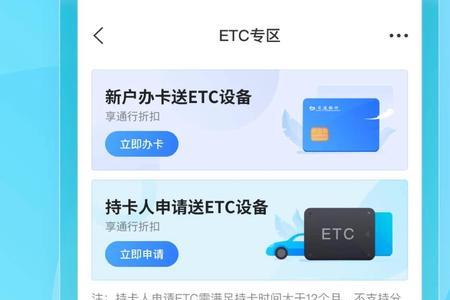 哪个银行app可以办理etc