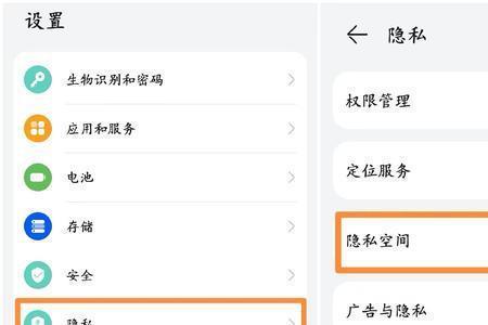 华为手机隐私空间解不了锁