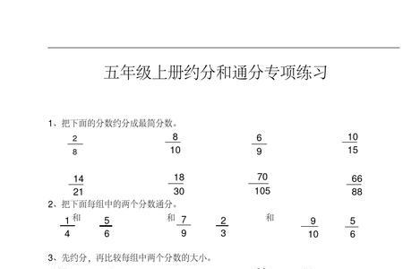 五年级上册数学约分怎么写