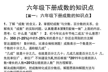 六年级成数公式