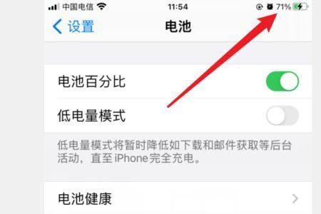 苹果手机把电量百分比显示调小