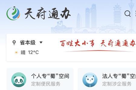 天府通app网络无法连接