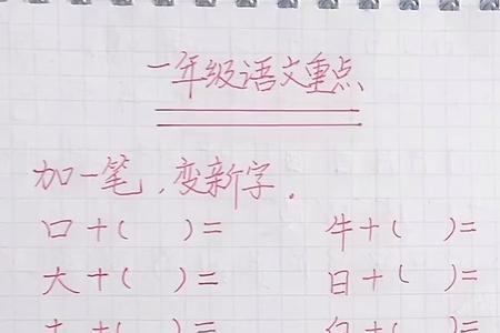 古加一笔变成10个字