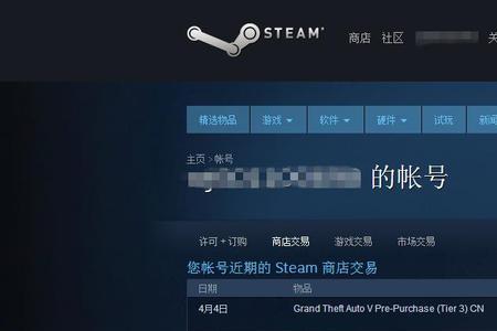 steam买东西进不了支付界面