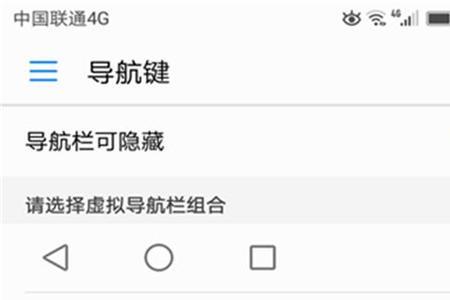 华为手机返回键三个键怎么关