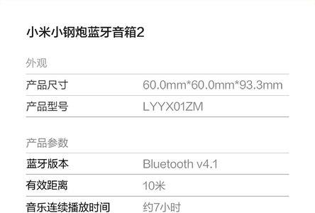 小米小钢炮蓝牙音箱2连上没声音