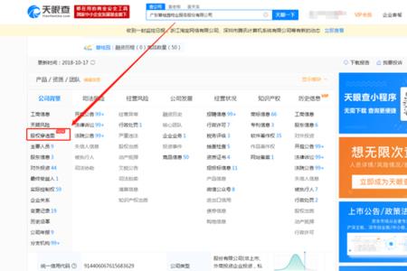 天眼查怎么查公章编号