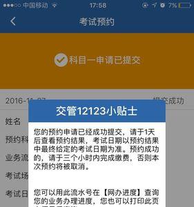 科目一为什么一直显示预约成功