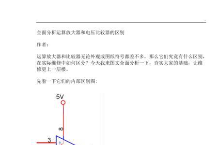 放大器和运算器的区别