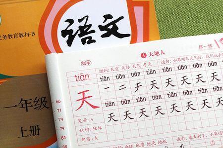 一年语文偏右结构的字