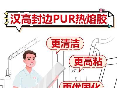 pur胶封边注意事项