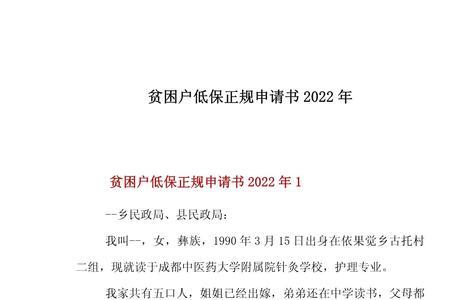 2022贫困户多久可以申请成功