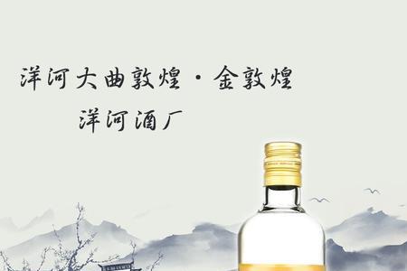 金洋河和洋河有什么区别