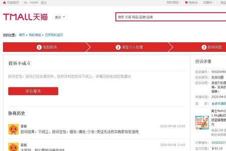 天猫专利投诉流程