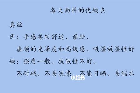 小香丝面料的优缺点