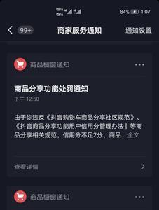 抖音发消息显示被禁封什么意思