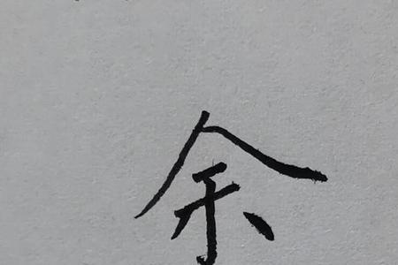 上下结构人字头的字