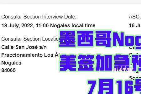 墨西哥出国面签结果什么时候出