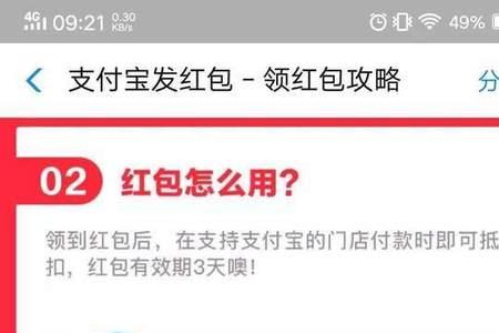 支付宝红包码怎么使用