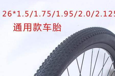 自行车外胎1.5是多宽的