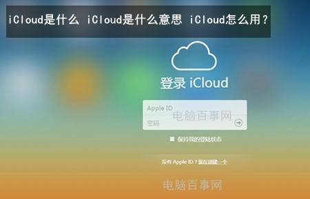 200g永久icloud怎么来的