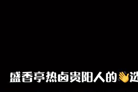 热卤做法和配方商用