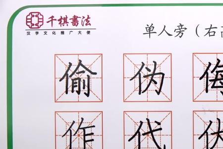 单立人旁加先是什么字