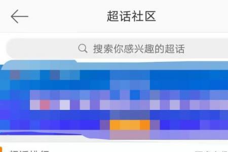 为什么微博有些超话进不去
