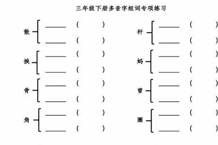 喝四声组词