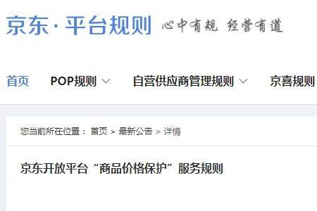 京东保价回购什么意思