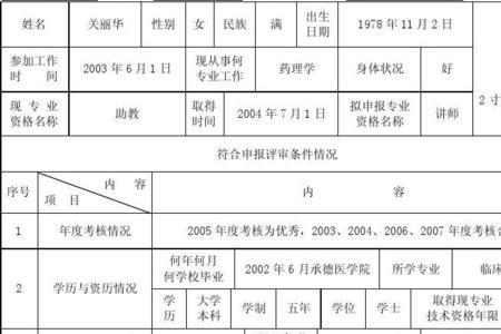 助理讲师和二级教师的区别