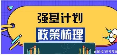 强基计划为什么不受欢迎