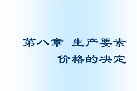 生产要素是什么