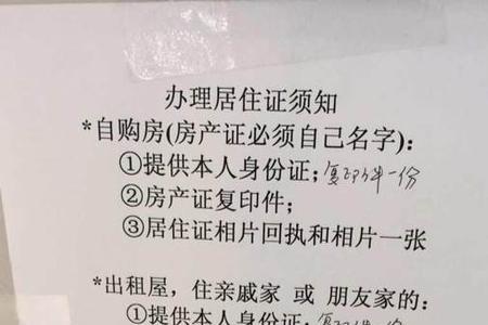 呼和浩特居住证需要什么材料