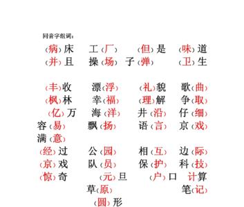 式的同音字有哪些