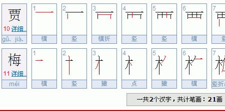 高源这两个字共有多少笔画